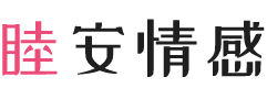 山东枣庄女性情感咨询